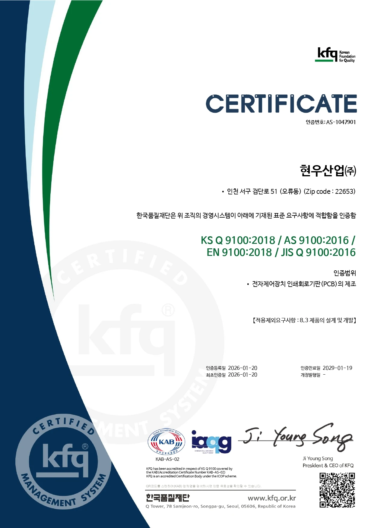AS 9100 인증서